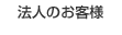 �@�l�̂��q�l