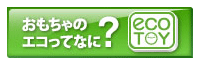 エコトイ