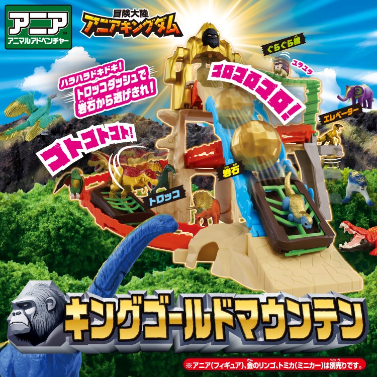 冒険大陸 アニアキングダム キングゴールドマウンテン