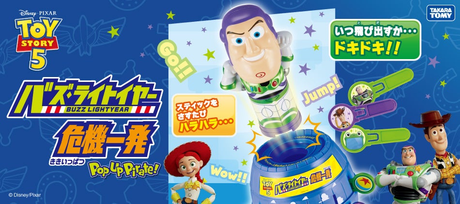 バズ・ライトイヤー 危機一発