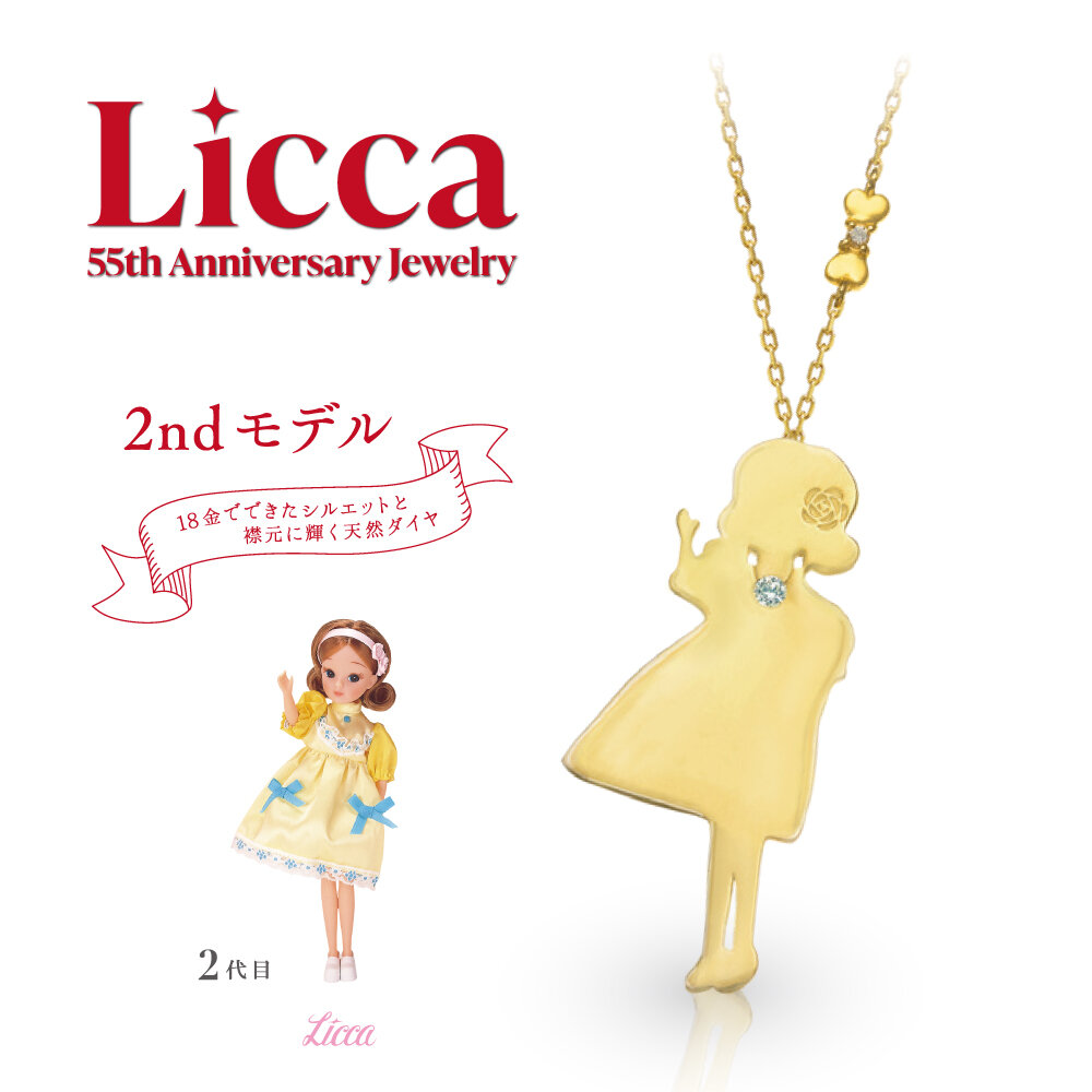 2ndモデル Licca 55th Anniversary Jewelry 18金シルエットデザインペンダントネックレス