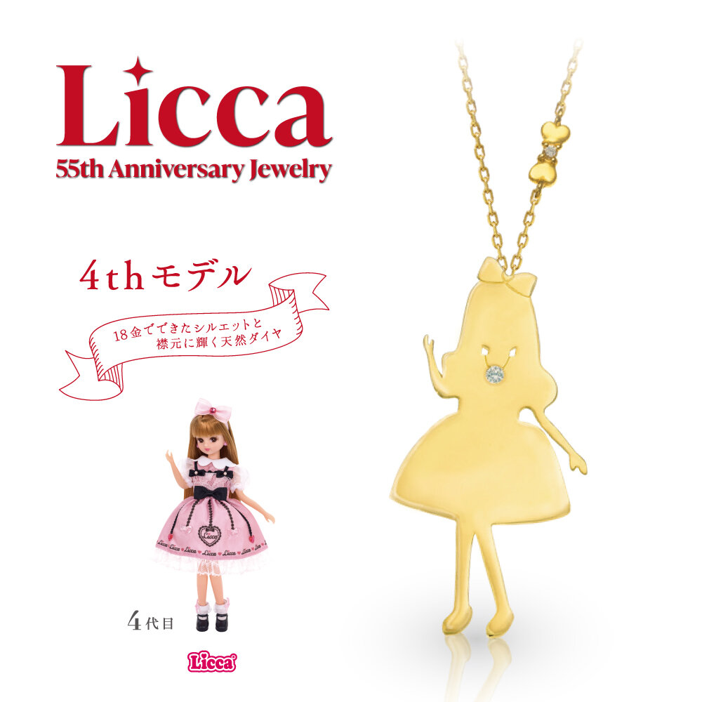 4thモデル Licca 55th Anniversary Jewelry 18金シルエットデザインペンダントネックレス