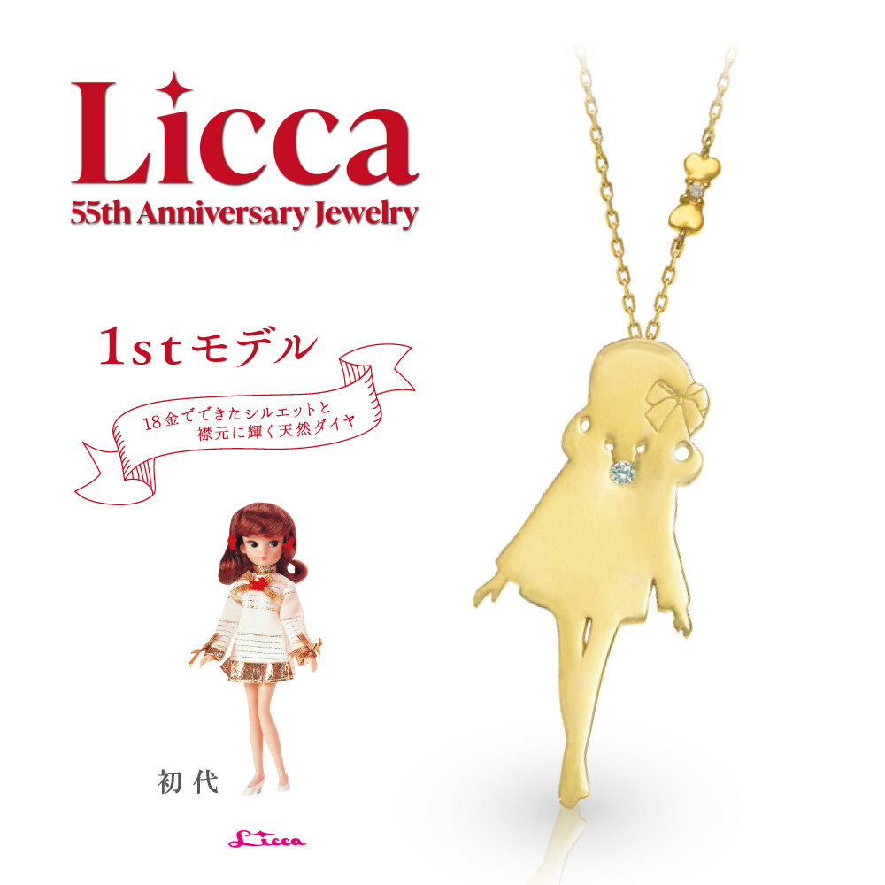 1stモデル Licca 55th Anniversary Jewelry 18金シルエットデザインペンダントネックレス