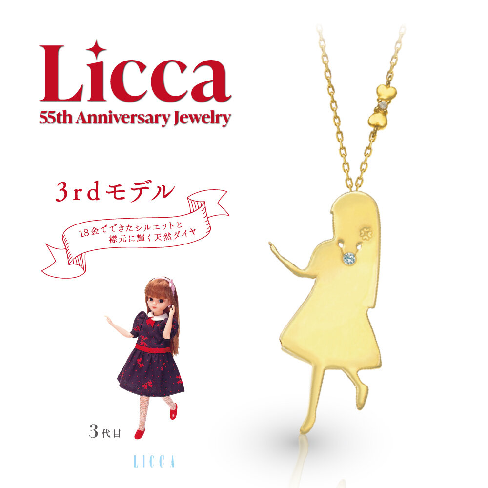 3rdモデル Licca 55th Anniversary Jewelry 18金シルエットデザインペンダントネックレス