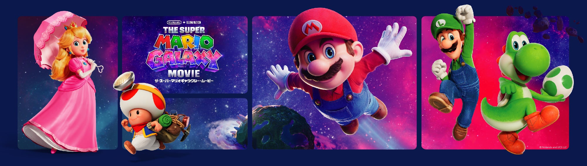 ザ・スーパーマリオ ギャラクシー・ムービー うまれて!ウーモ ヨッシー