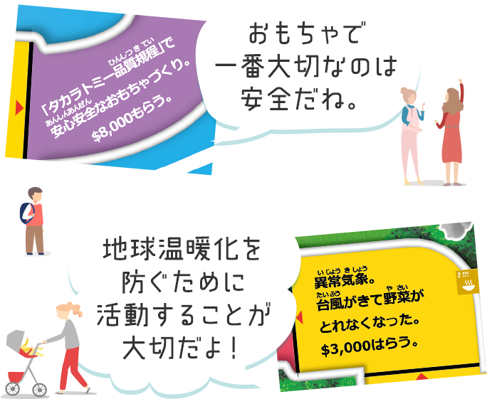 オンライン授業 みんなでつくるsdgs人生ゲーム 次世代教育支援 タカラトミーグループの社会貢献活動 タカラトミー