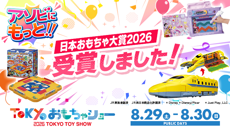 日本おもちゃ大賞2026 受賞しました!