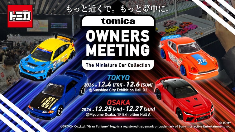 TOMICA OWNERS MEETING トミカオーナーズミーティング