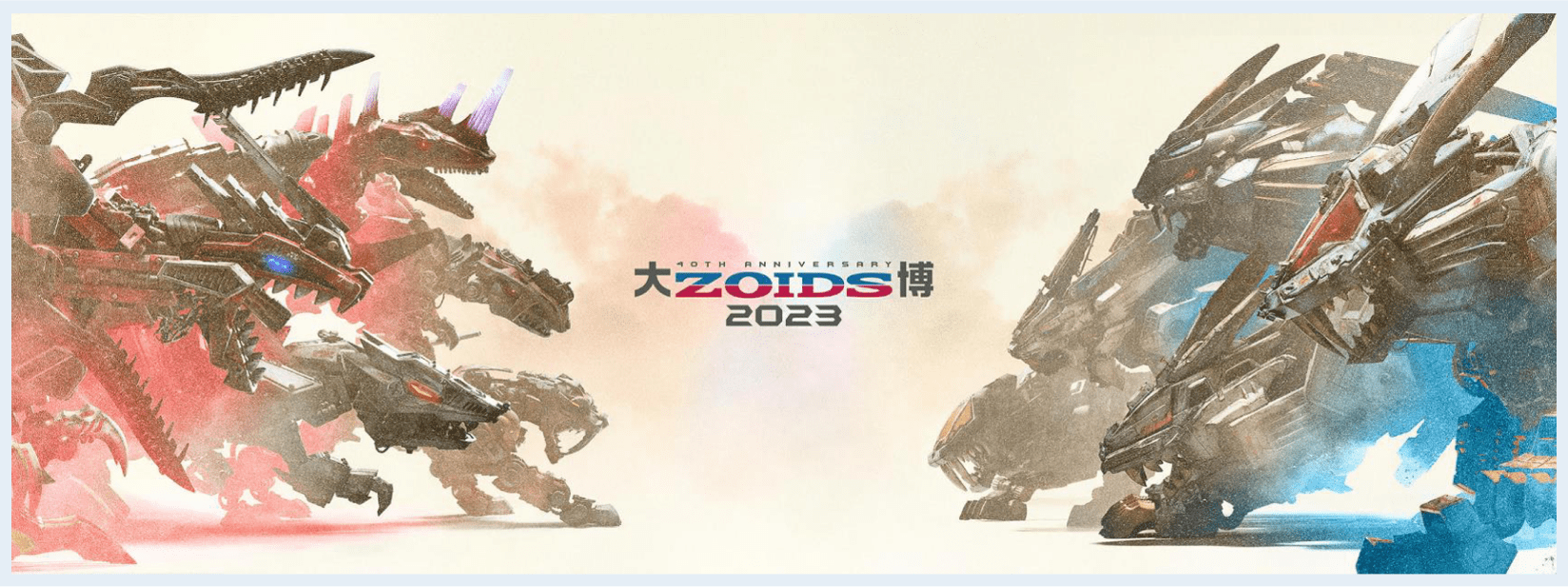 大ZOIDS博2023