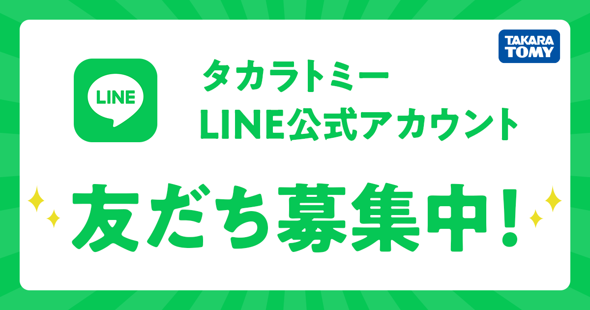 タカラトミー line コレクション パーカー