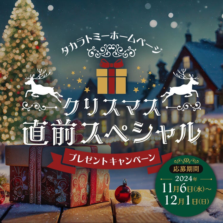 プレゼントキャンペーンxmascp