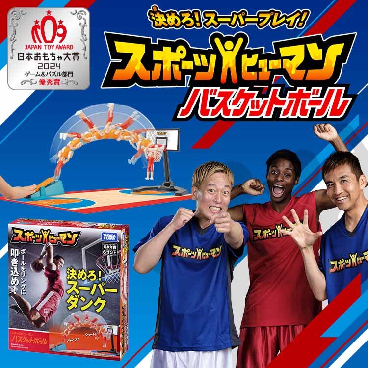 スポーツヒューマンおもちゃ大賞0827