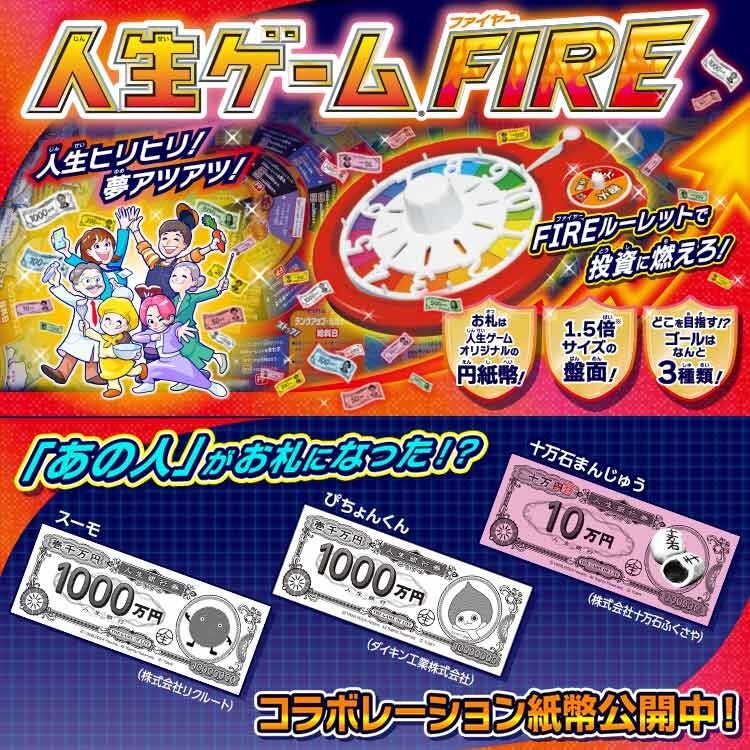 人生ゲームFIRE1227