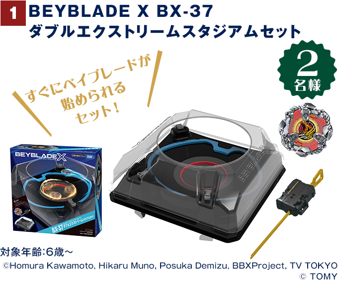 BEYBLADE X BX-37 ダブルエクストリームスタジアムセット