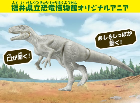 福井県立恐竜博物館オリジナルアニア アニア ホワイトアニア フクイラプトル