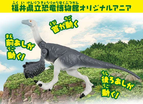 福井県立恐竜博物館オリジナルアニア アニア ティラノミムス(福井県立恐竜博物館オリジナルモデル)