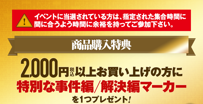 探偵サミットツアー大阪会場