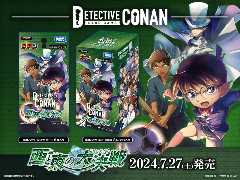 名探偵コナン』カードゲーム公式サイト DETECTIVE CONAN｜最高の探偵と 