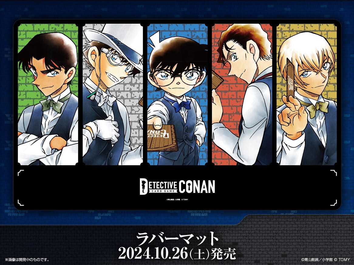 名探偵コナン』カードゲーム公式サイト DETECTIVE CONAN｜最高の探偵と、真実へ近づくTCG!