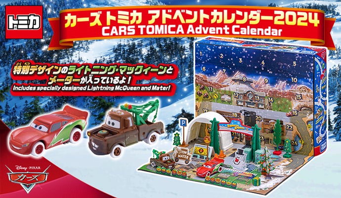 カーズ（CARS）｜商品情報｜ディズニーのおもちゃ｜タカラトミー