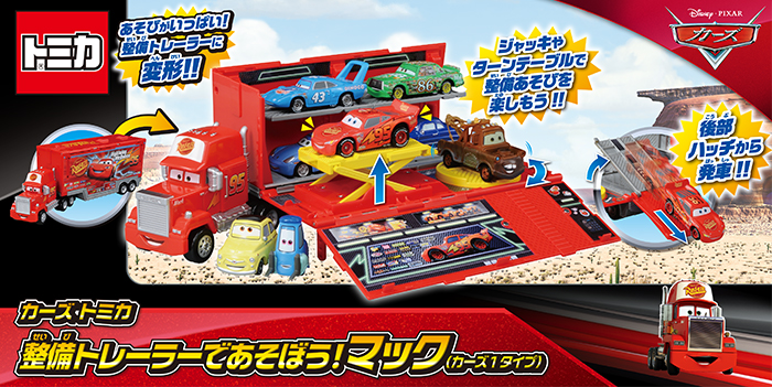 カーズ トミカ ワールド カーズ Cars 商品情報 ディズニーのおもちゃ タカラトミー