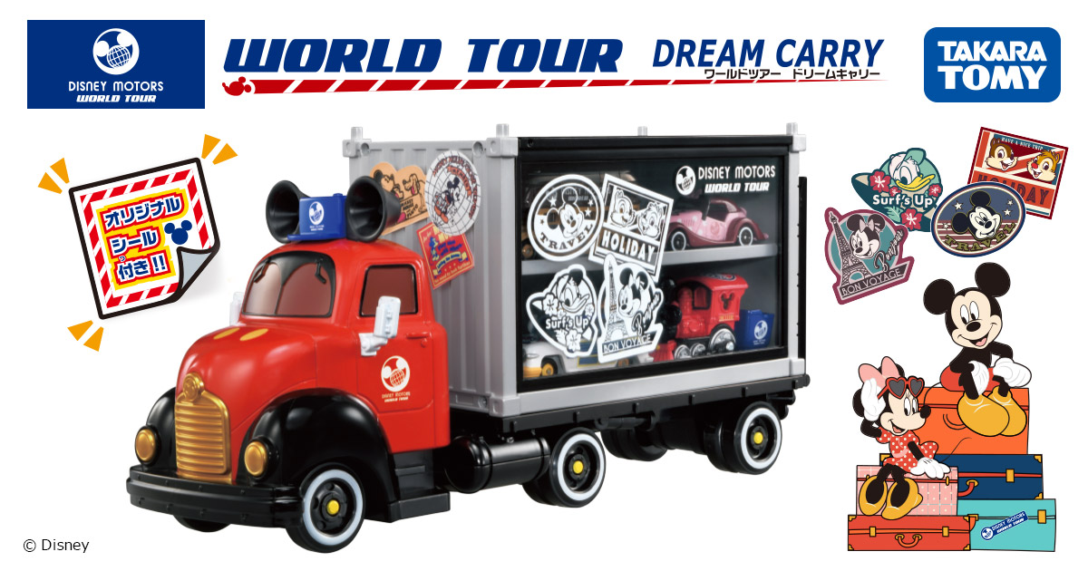 ワールドツアー ドリームキャリー（WORLD TOUR DREAM CARRY
