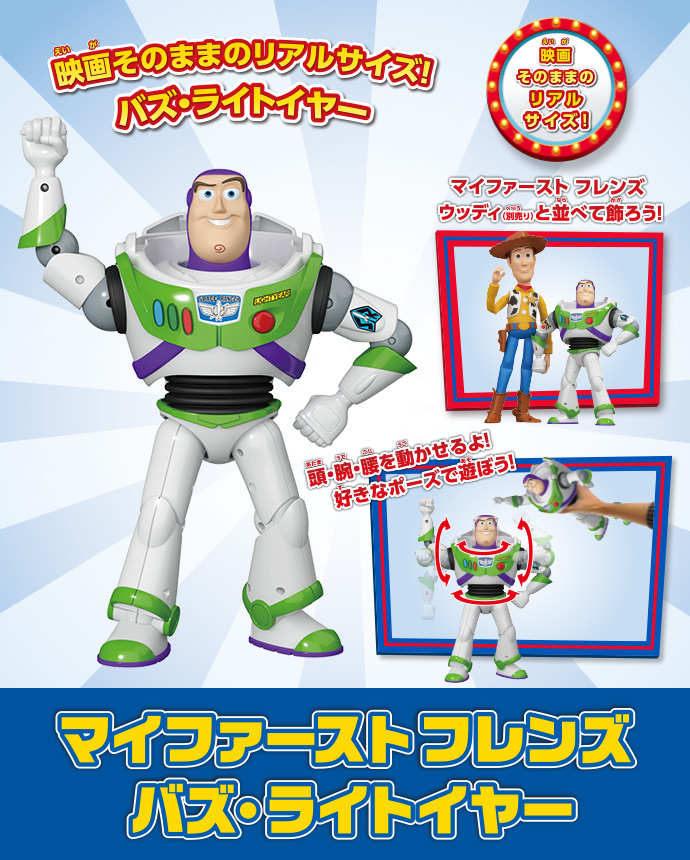 フィギュア トイ ストーリー Toystory 商品情報 ディズニーのおもちゃ タカラトミー