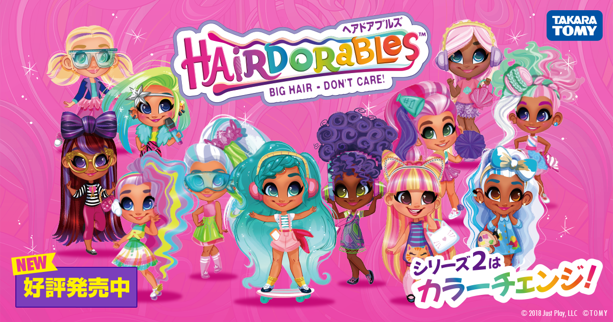 ヘアドアブルズ（Hairdorables）｜タカラトミー