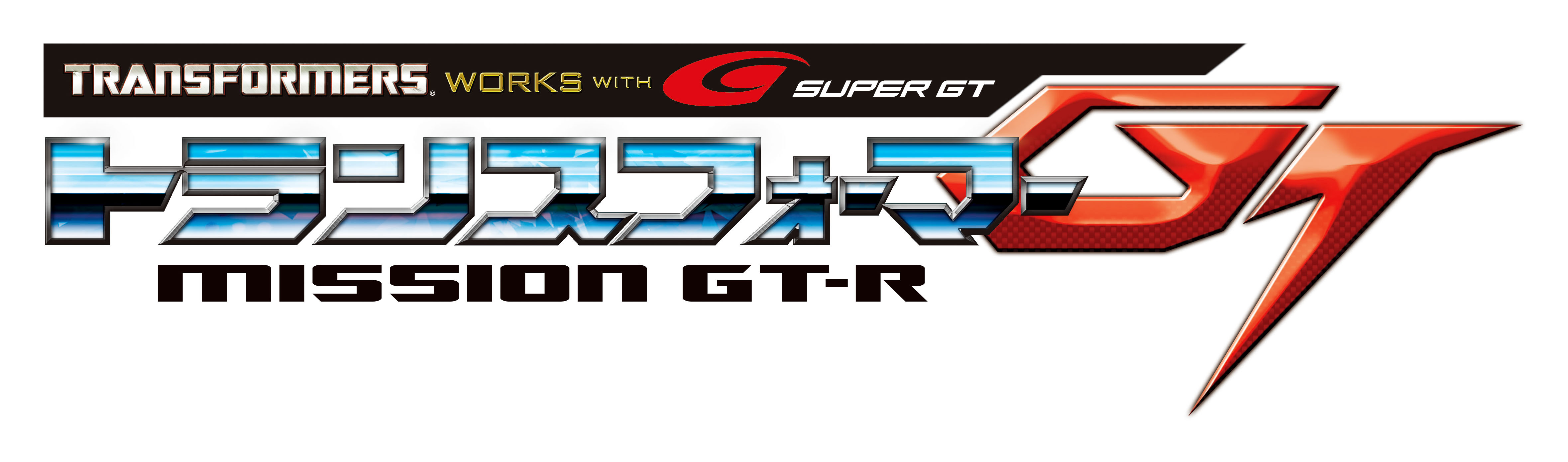 トランスフォーマーgt 商品情報 タカラトミー