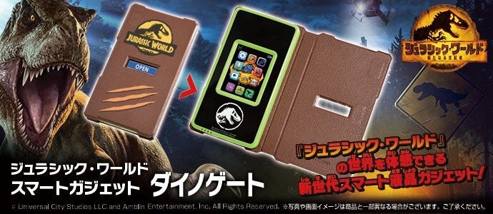 ジュラシック・ワールド｜商品情報｜おもちゃのタカラトミー