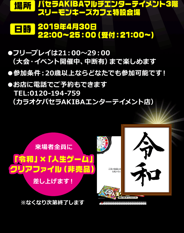 令和最速 真夜中の公式人生ゲーム大会 人生ゲーム タカラトミー