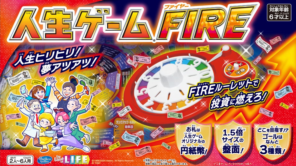 人生ゲームFIRE