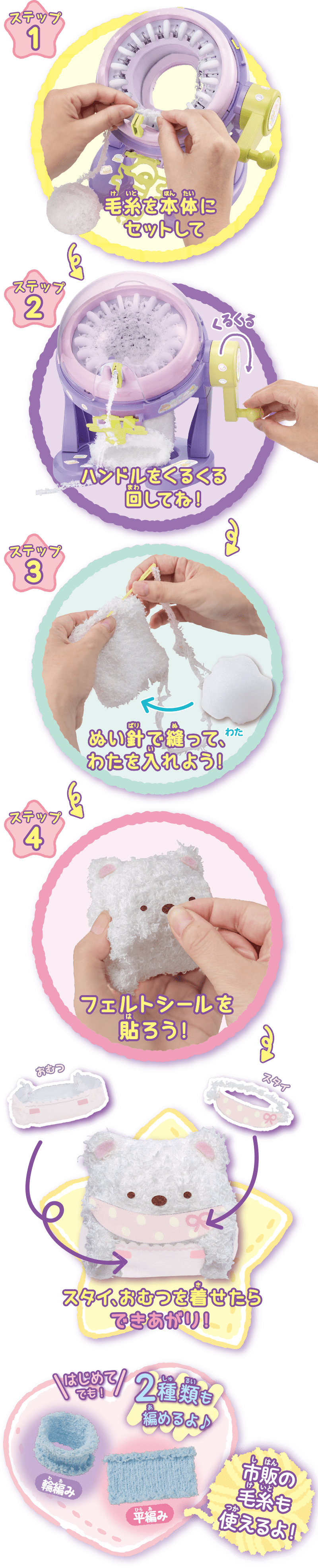 すみっコぐらし くるくるあむくるんの使い方