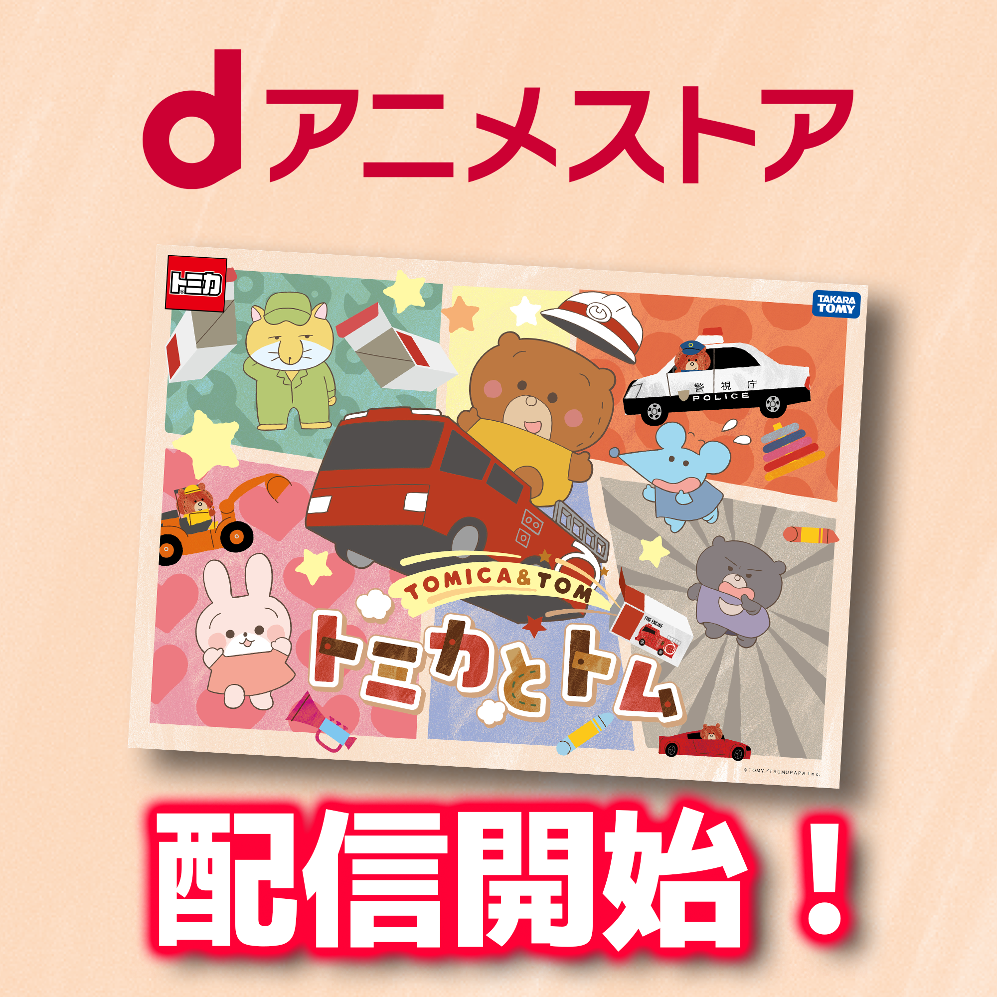 <CENTER><BIG><BIG><B>dアニメストアで配信開始!</B></BIG></BIG></CENTER>