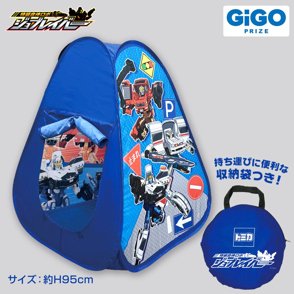 特装合体ロボ ジョブレイバー キッズテント~GiGO限定~