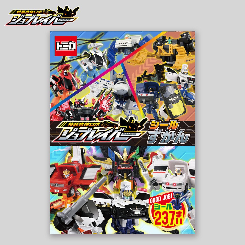 特装合体ロボ ジョブレイバー シールずかん