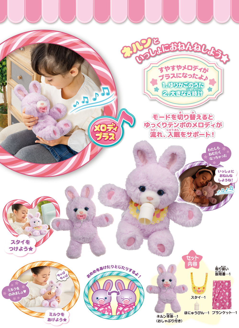 だっこしてネルン メロディプラス ミルクでおせわセット