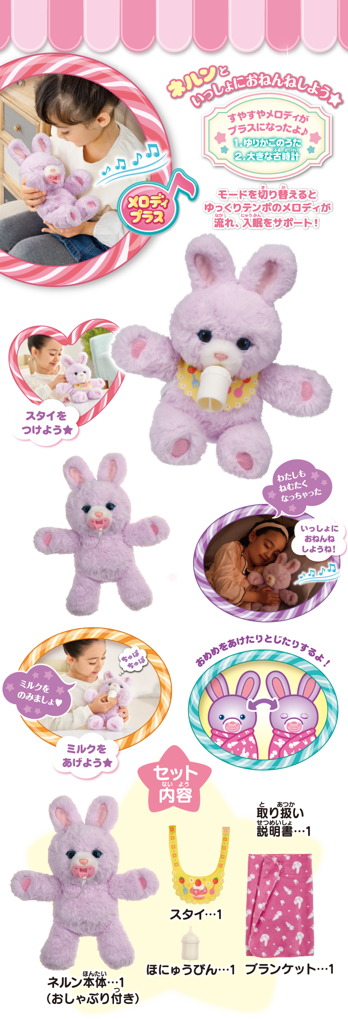 だっこしてネルン メロディプラス ミルクでおせわセット