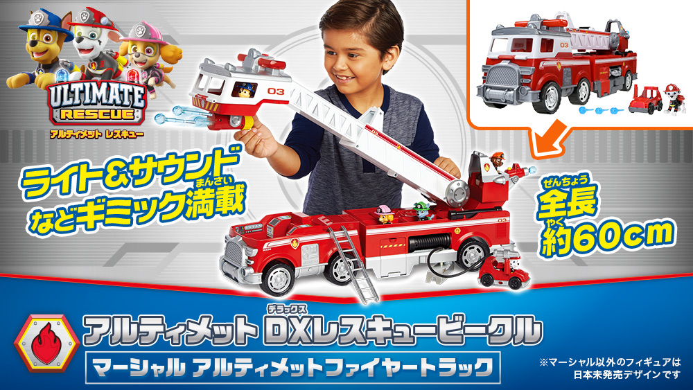 パウ・パトロール（PAW PATROL）のおもちゃ｜タカラトミー