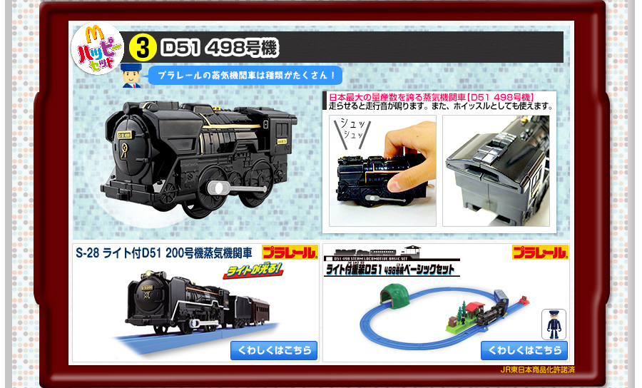 日本最大の量産数を誇る蒸気機関車【D51 498号機】