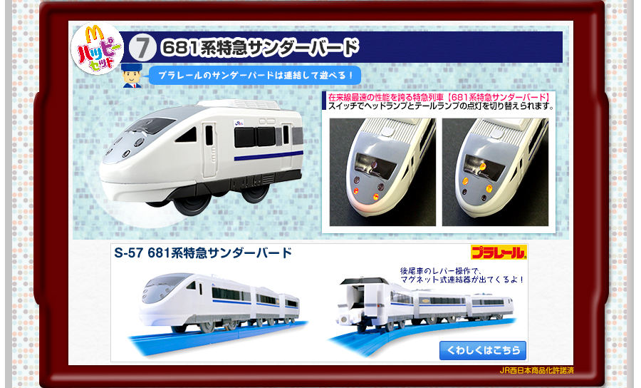 在来線最速の性能を誇る特急列車【681系特急サンダーバード】