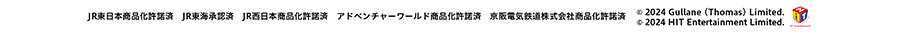 JR東日本商品化許諾済 JR東海承認済 JR西日本商品化許諾済 アドベンチャーワールド商品化許諾済 京阪電気鉄道株式会社商品化許諾済 © 2024 Gullane (Thomas) Limited. © 2024 HIT Entertainment Limited.