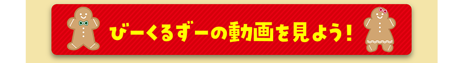 くわしくはこちら！