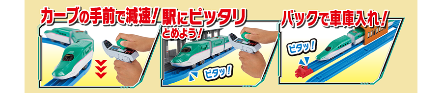 カーブの手前で減速！｜駅にピッタリとめよう！｜バックで車庫入れ！