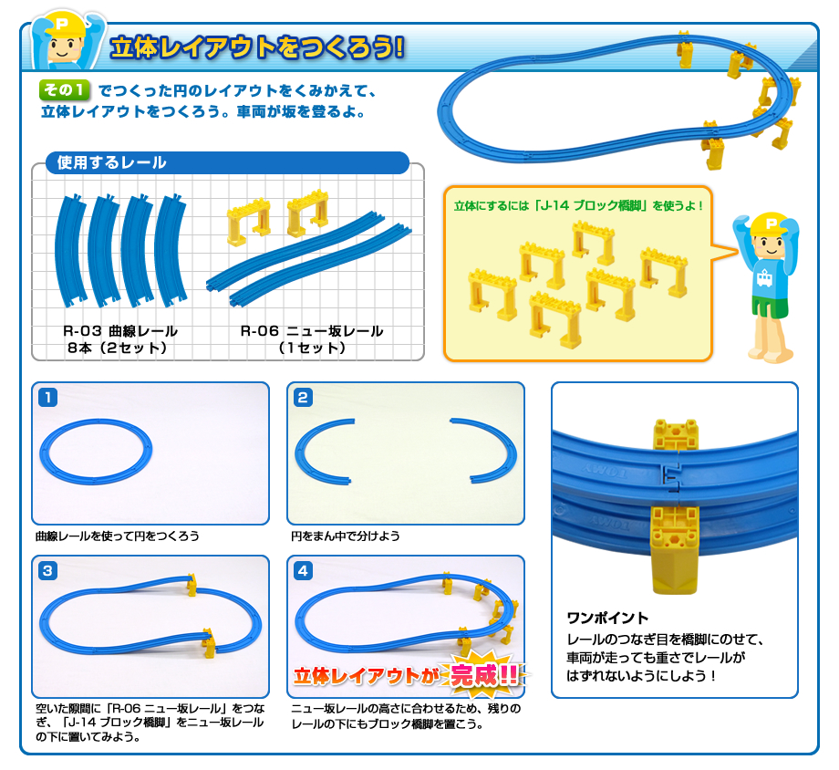 レールをつなごう！その3【情景部品を使ってみよう！】｜プラレール 