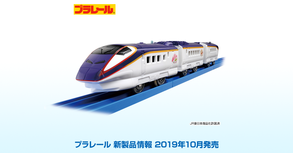 新製品情報 19年10月発売 プラレール タカラトミー