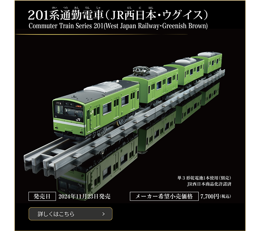 201系通勤電車（JR西日本・ウグイス）