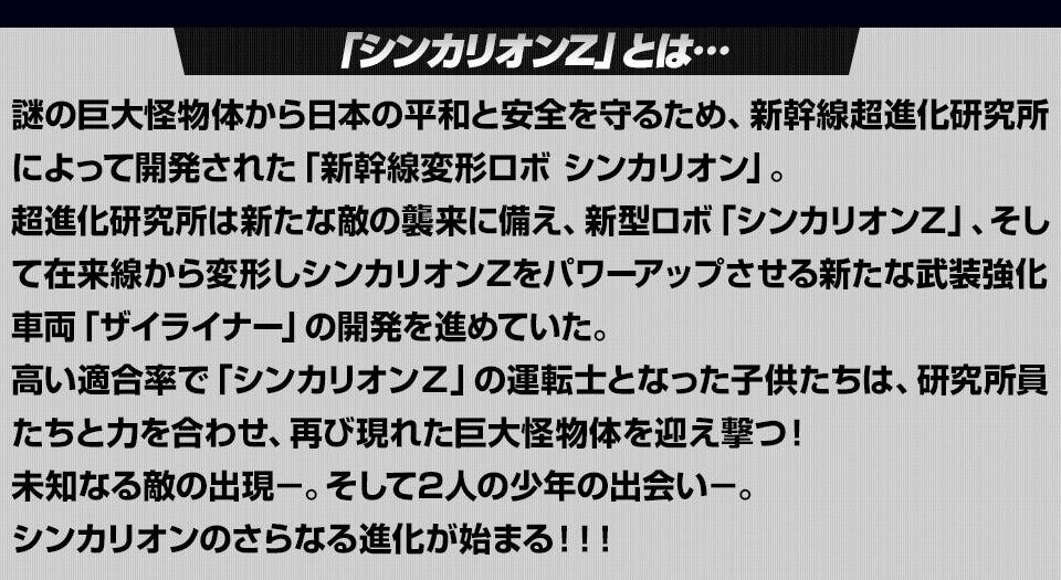 新幹線変形ロボ シンカリオンz プラレール タカラトミー