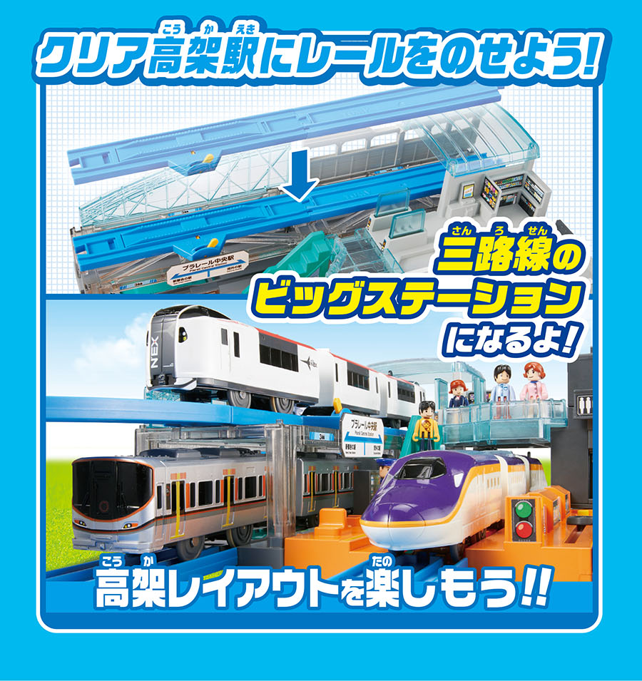 クリア高架駅にレールをのせよう！｜三路線のビッグステーションになるよ！｜高架レイアウトを楽しもう！