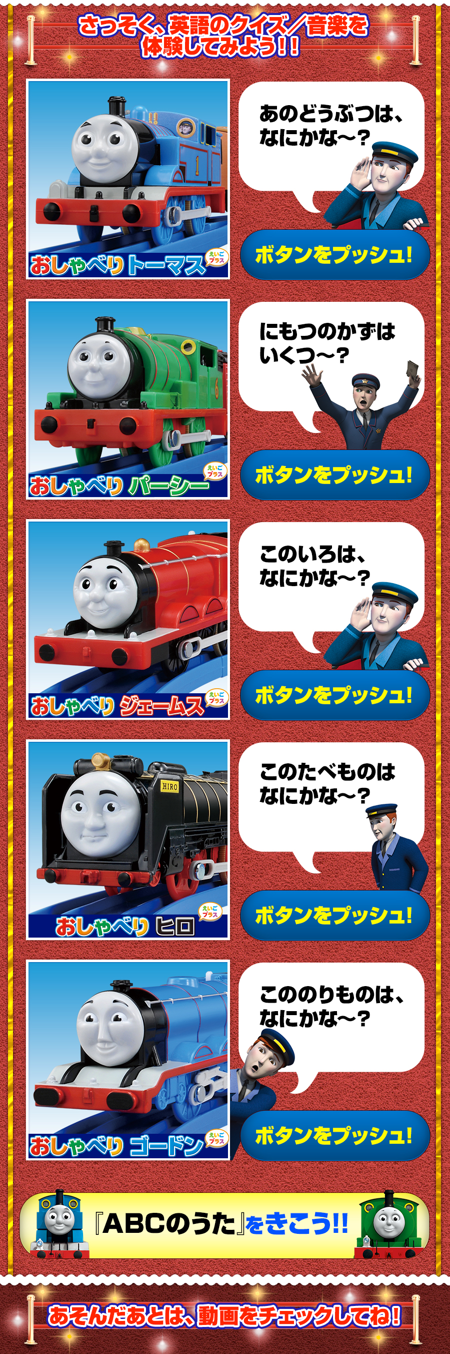 プラレール おしゃべりゴードン おしゃべりジェームス - 鉄道模型